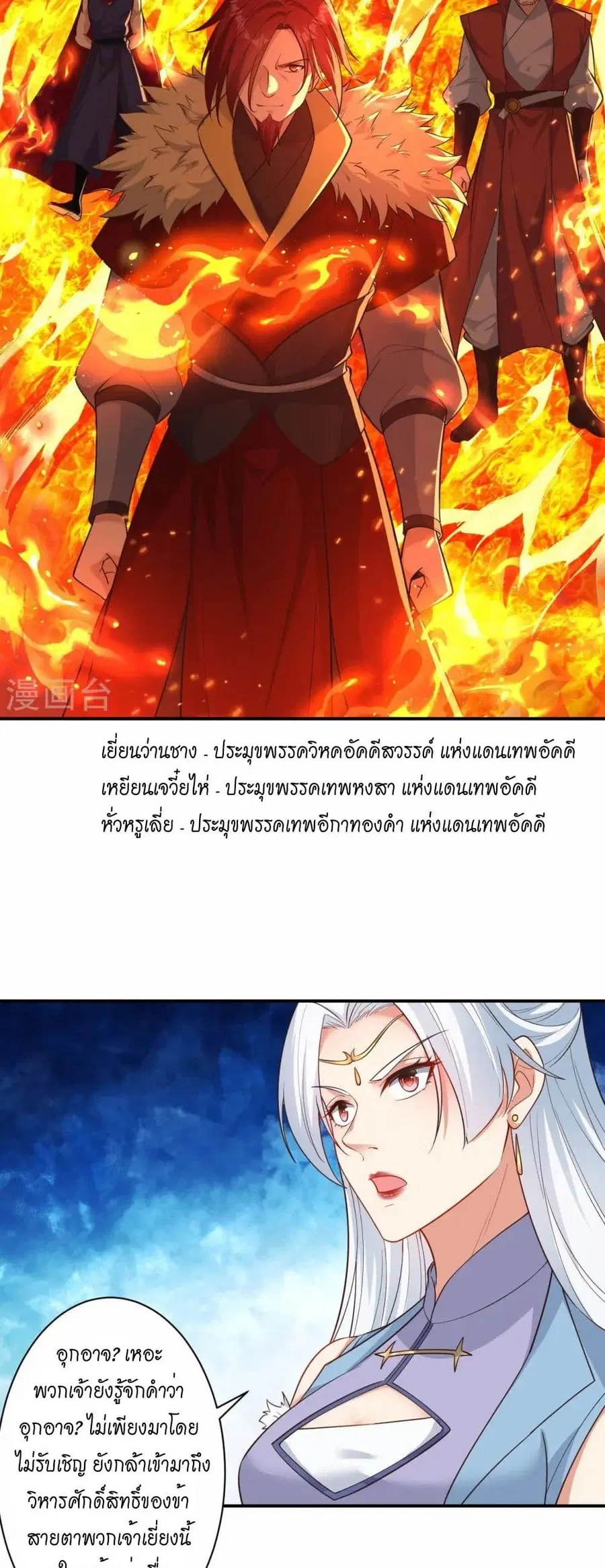 Against the Gods ตอนที่ 567 หน้า 18