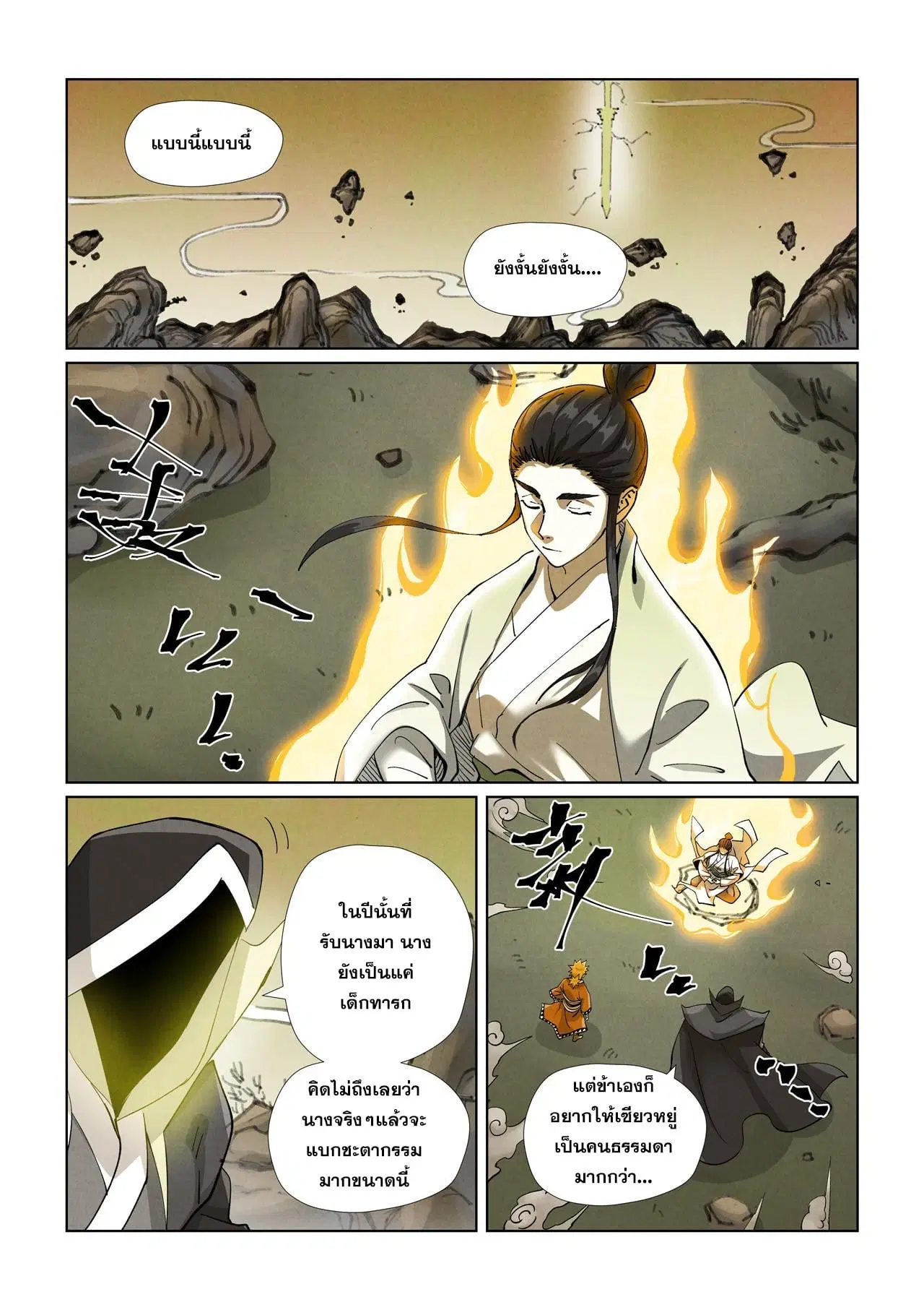 Tales of Demons and Gods ตอนที่ 470 หน้า 6