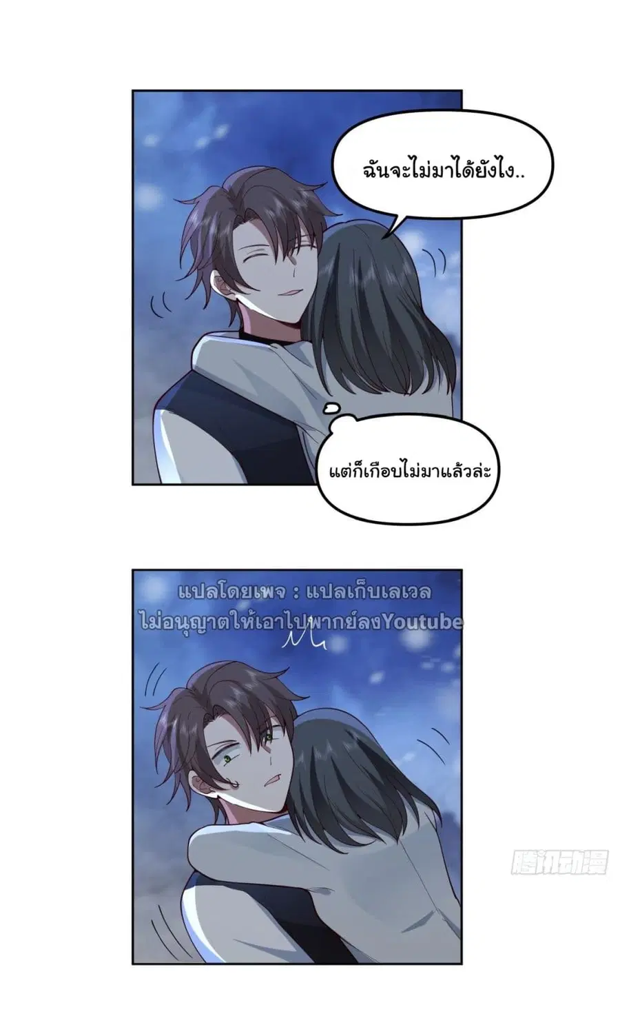 I Really Don’t Want to be Reborn ตอนที่ 37 หน้า 34