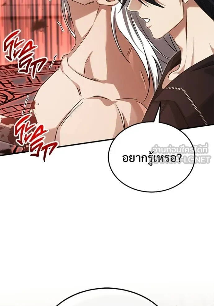 Regressor’s Life After Retirement ตอนที่ 95 หน้า 63