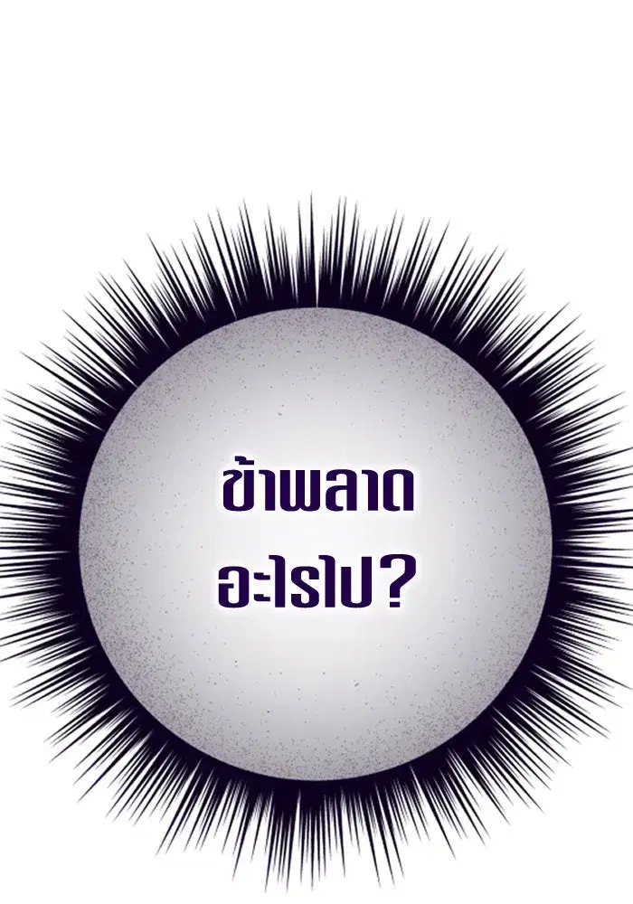 Your Throne ตอนที่ 162 หน้า 91