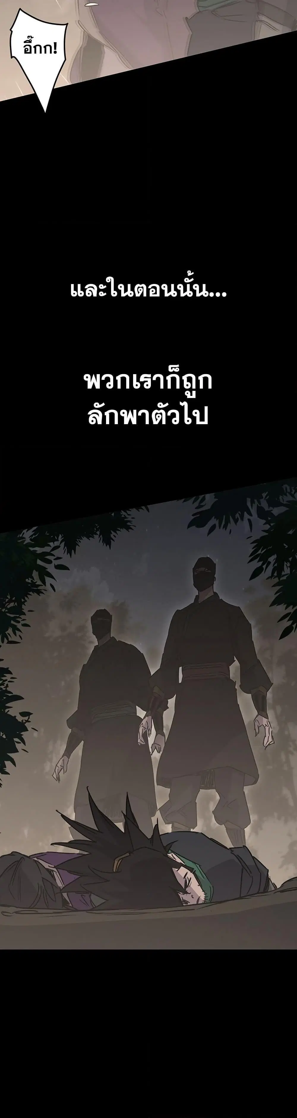 The Undefeatable Swordsman ตอนที่ 195 หน้า 39