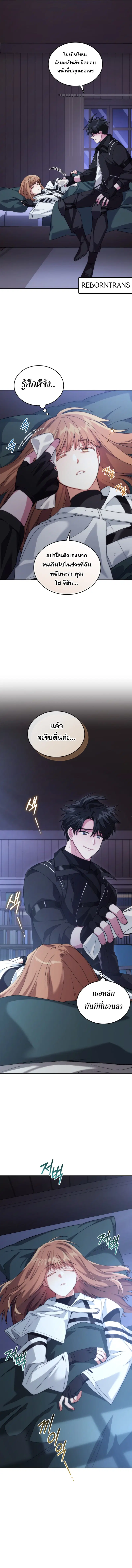 I Stole the Number One Ranker’s Soul ฉันขโมยวิญญาณของแรงเกอร์อันดับ 1 ตอนที่ 85 หน้า 5