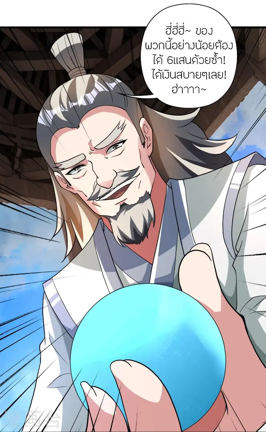 Banished Disciple’s Counterattack ราชาอมตะผู้ถูกขับไล่ ตอนที่ 351 หน้า 59