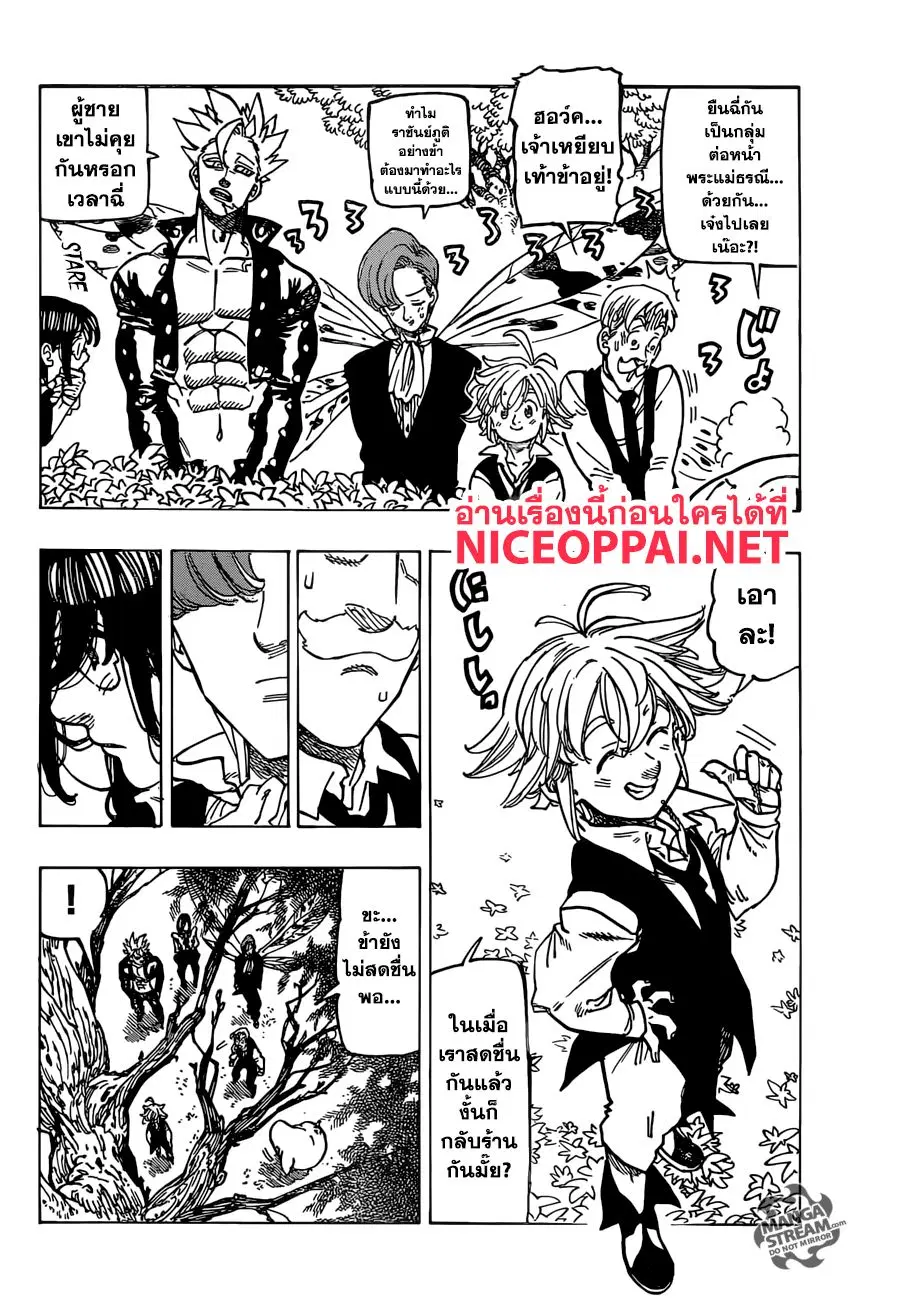 Nanatsu no Taizai ตอนที่ 308 หน้า 17