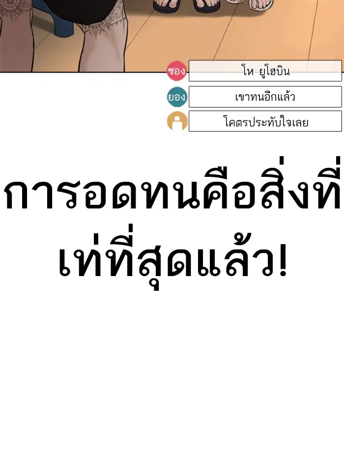 How to Fight ตอนที่ 51 หน้า 156