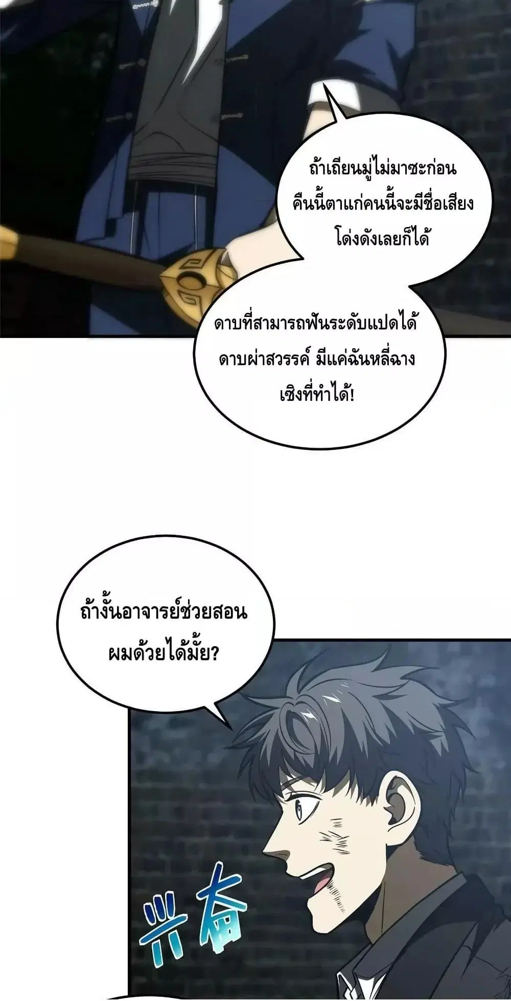 Global Martial Arts ตอนที่ 206 หน้า 4