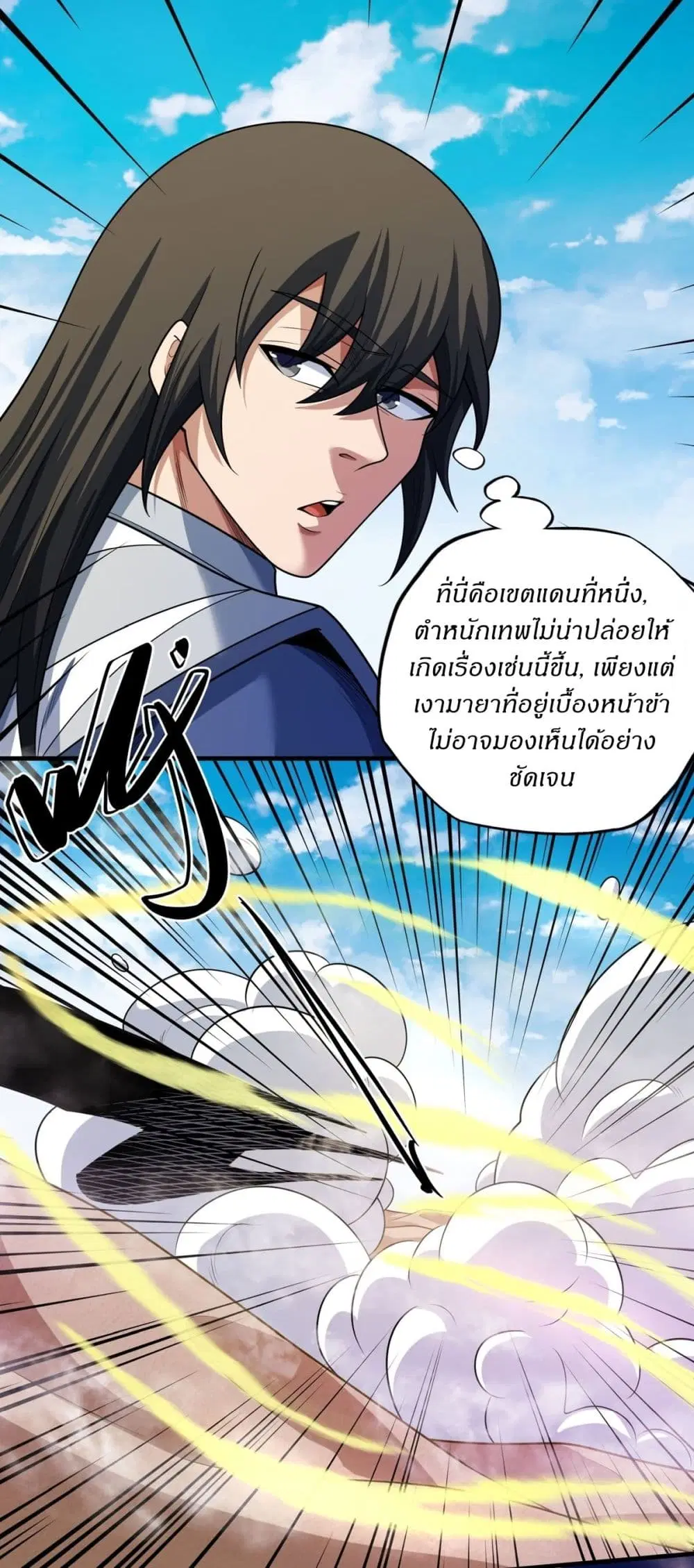God of Martial Arts ตอนที่ 791 หน้า 17