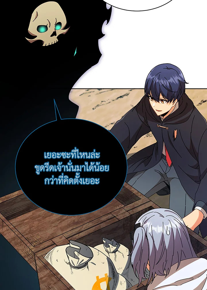 Necromancer Academy’s Genius Summoner ตอนที่ 50 หน้า 45