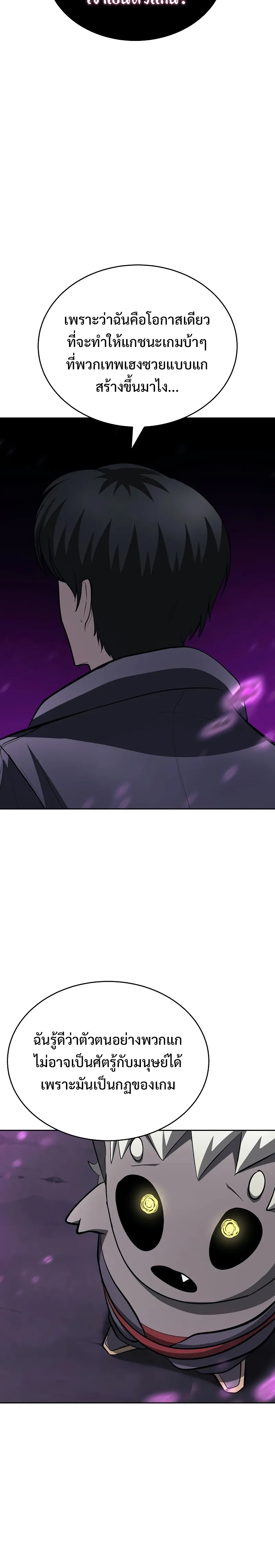 The Return of Apocalypses Tyrant การกลับมาของทรราชแห่งวันสิ้นโลก ตอนที่ 3 หน้า 43