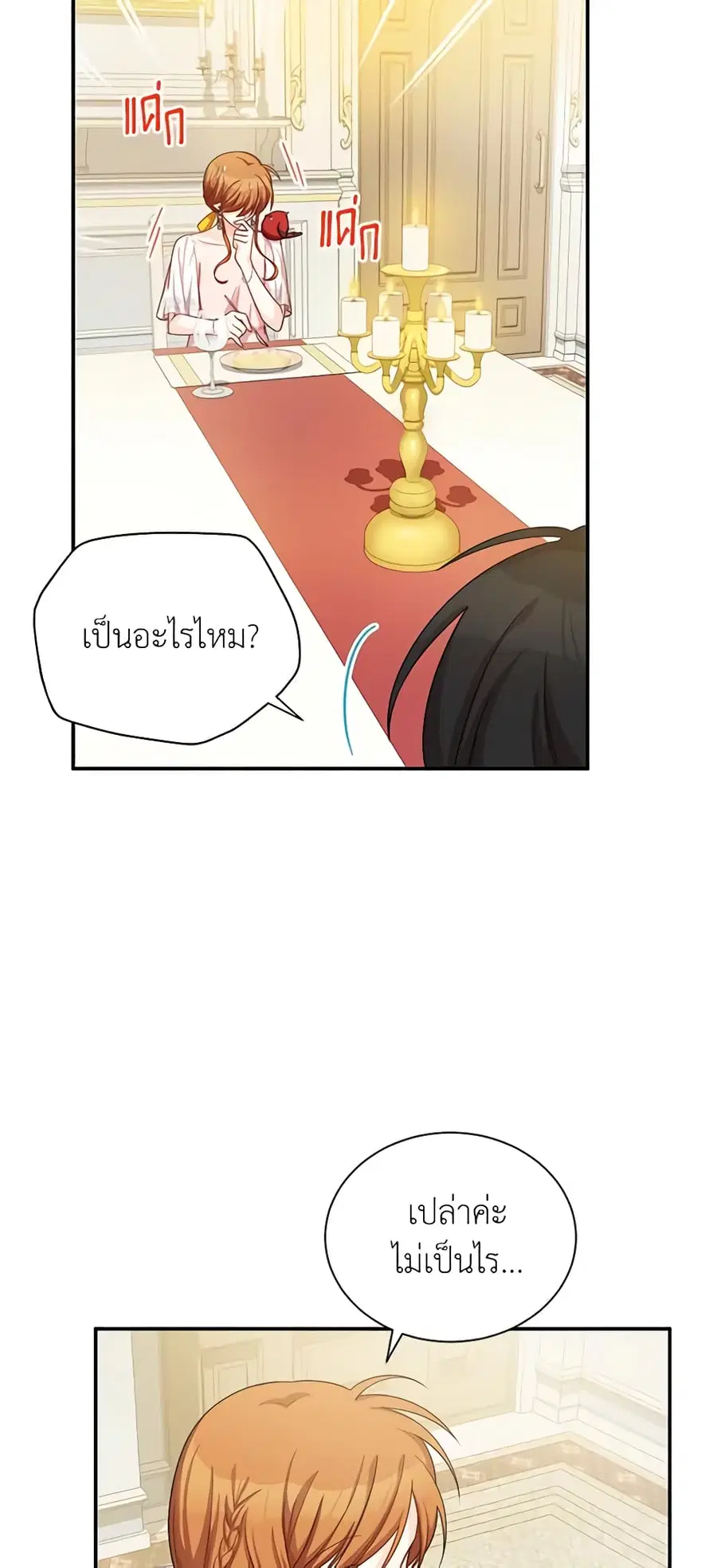 The Soulless Duchess ตอนที่ 48 หน้า 12