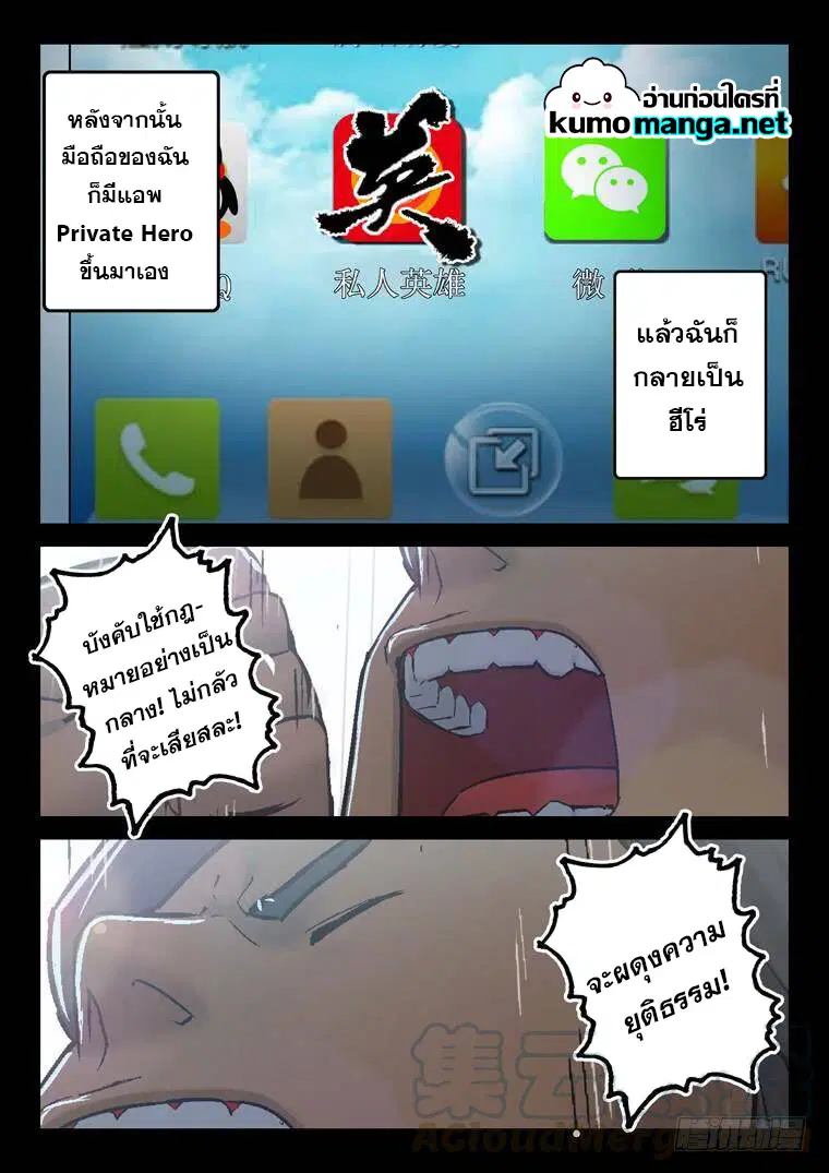 Private Hero ตอนที่ 191 หน้า 7