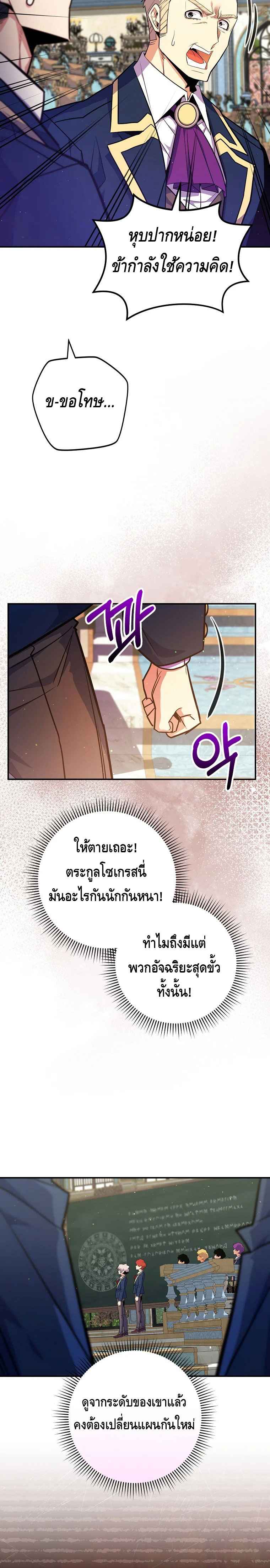 Reincarnated as a Genius Prodigy of a Prestigious Family ตอนที่ 38 หน้า 19
