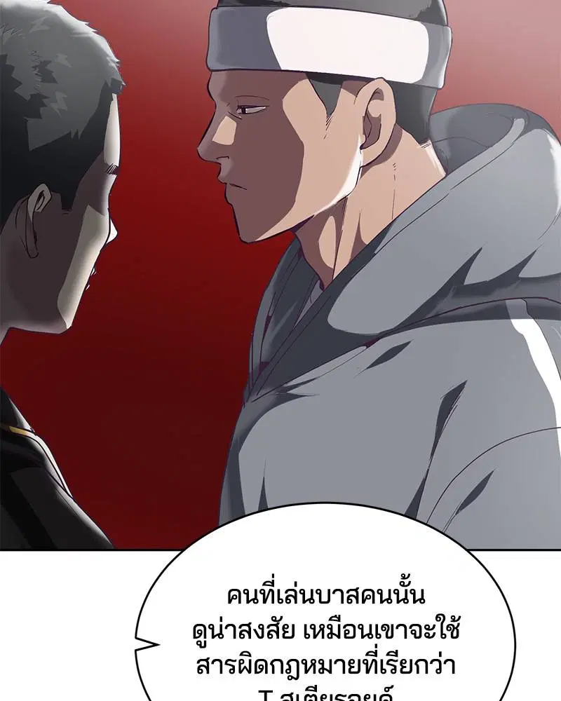 The Boy of Death ตอนที่ 71 หน้า 77