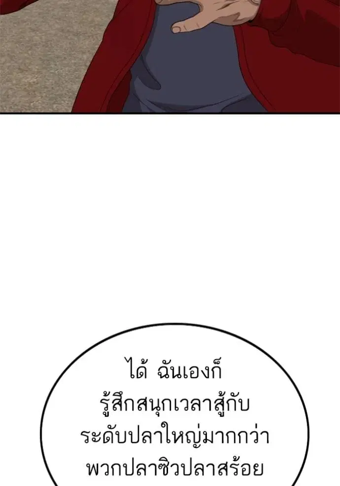 Bad Guy ตอนที่ 234 หน้า 53