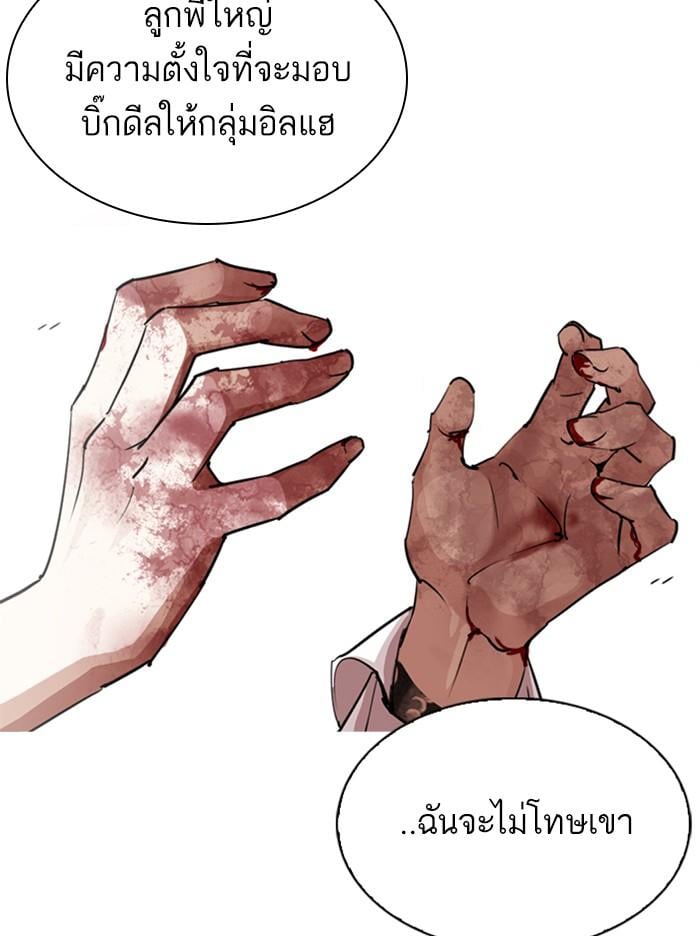 Lookism ตอนที่ 313 หน้า 168