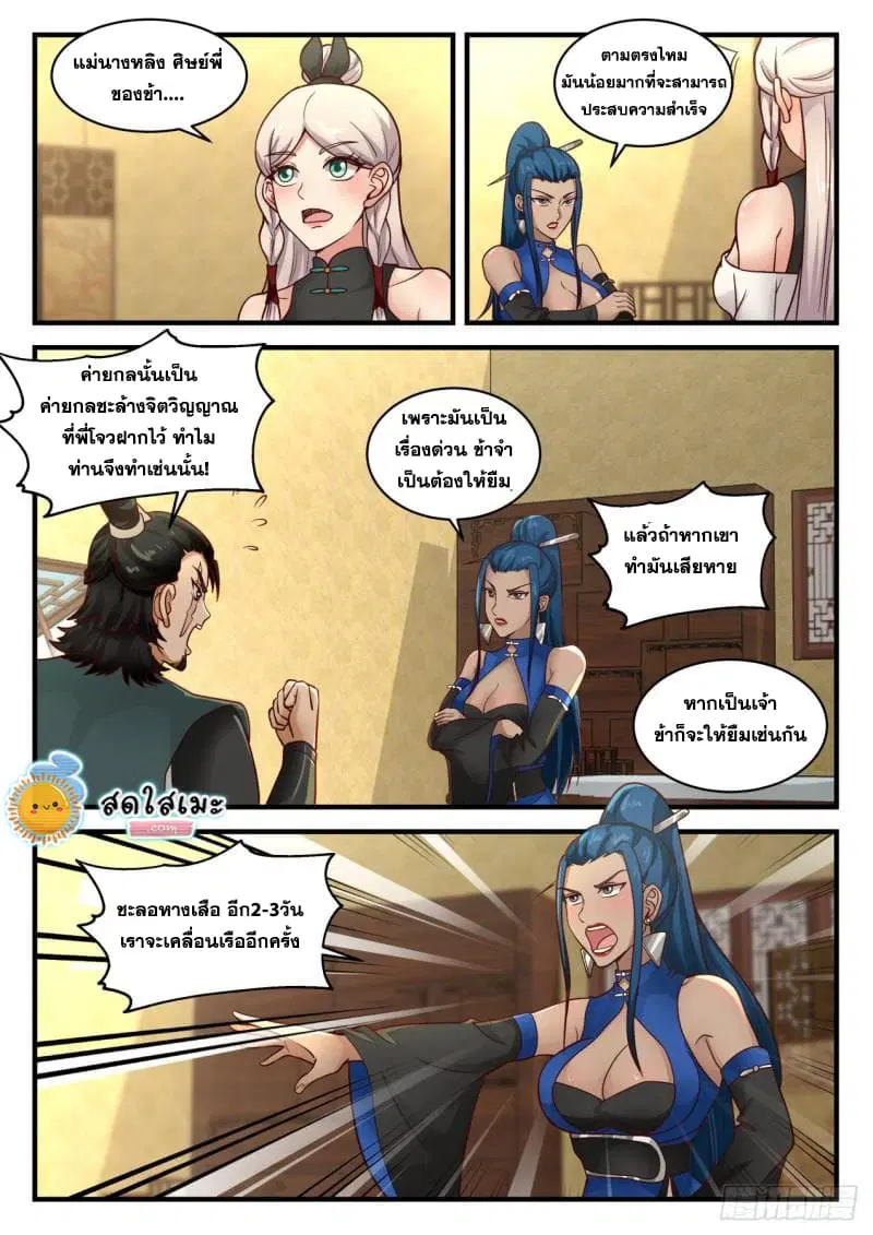 Martial Peak ตอนที่ 1834 หน้า 9