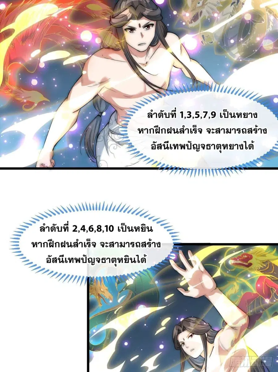 I’m Really Not the Son of Luck ตอนที่ 41 หน้า 8
