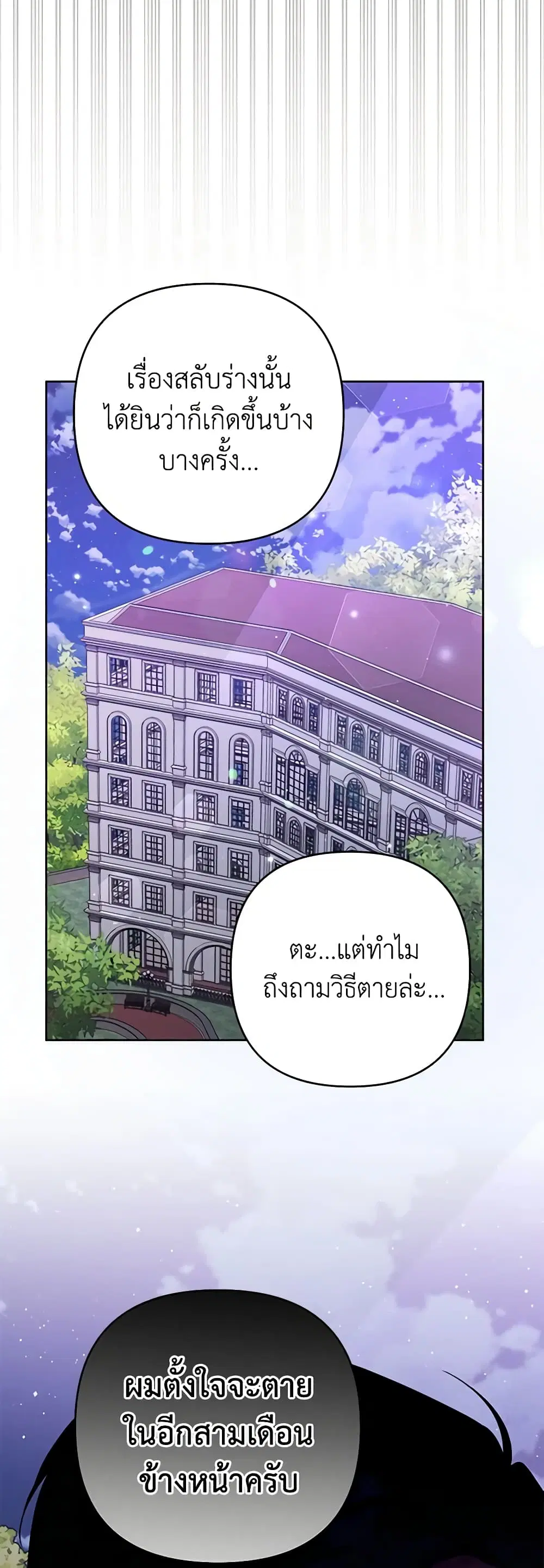 What It Means to Be You ตอนที่ 63 หน้า 23