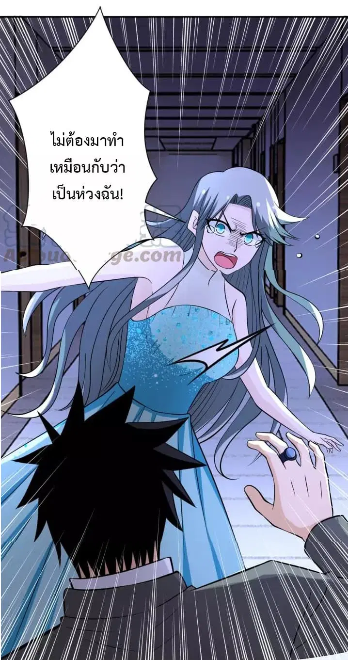 Apocalyptic Super System ตอนที่ 56 หน้า 20
