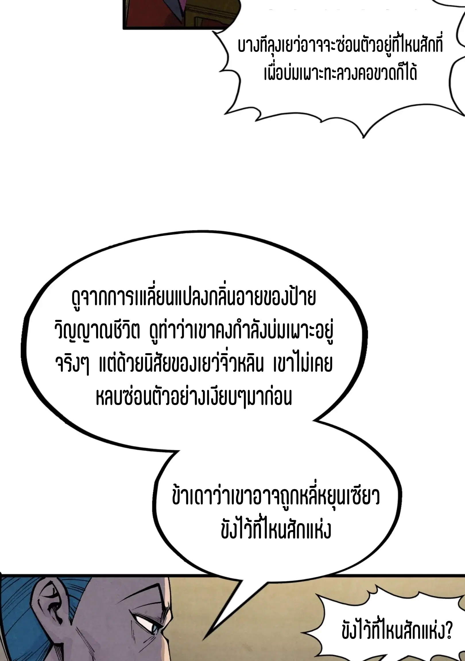 The Eternal Supreme ตอนที่ 282 หน้า 70