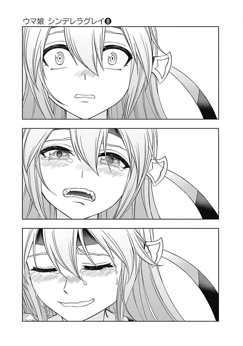 Uma Musume: Cinderella Gray ตอนที่ 76 หน้า 17