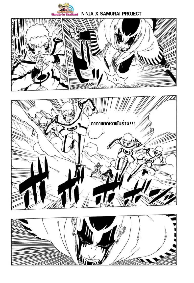 Boruto: Naruto Next Generations – โบรูโตะ: นารูโตะ เน็กซ์ เจนเนเรชั่น ตอนที่ 37 หน้า 24