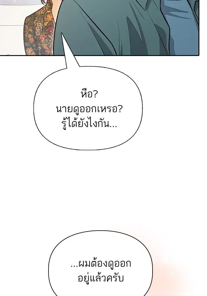 The S-Classes That I Raised (My S-Class Hunters) ตอนที่ 109 หน้า 104