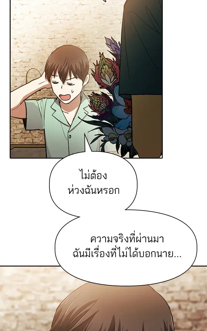 The S-Classes That I Raised (My S-Class Hunters) ตอนที่ 44 หน้า 86