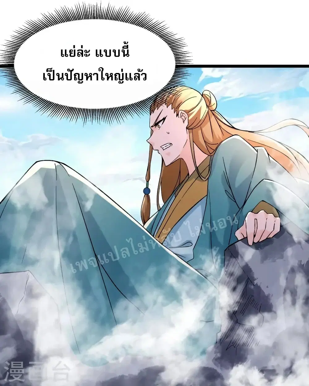 My Harem is All Female Students ตอนที่ 59 หน้า 19