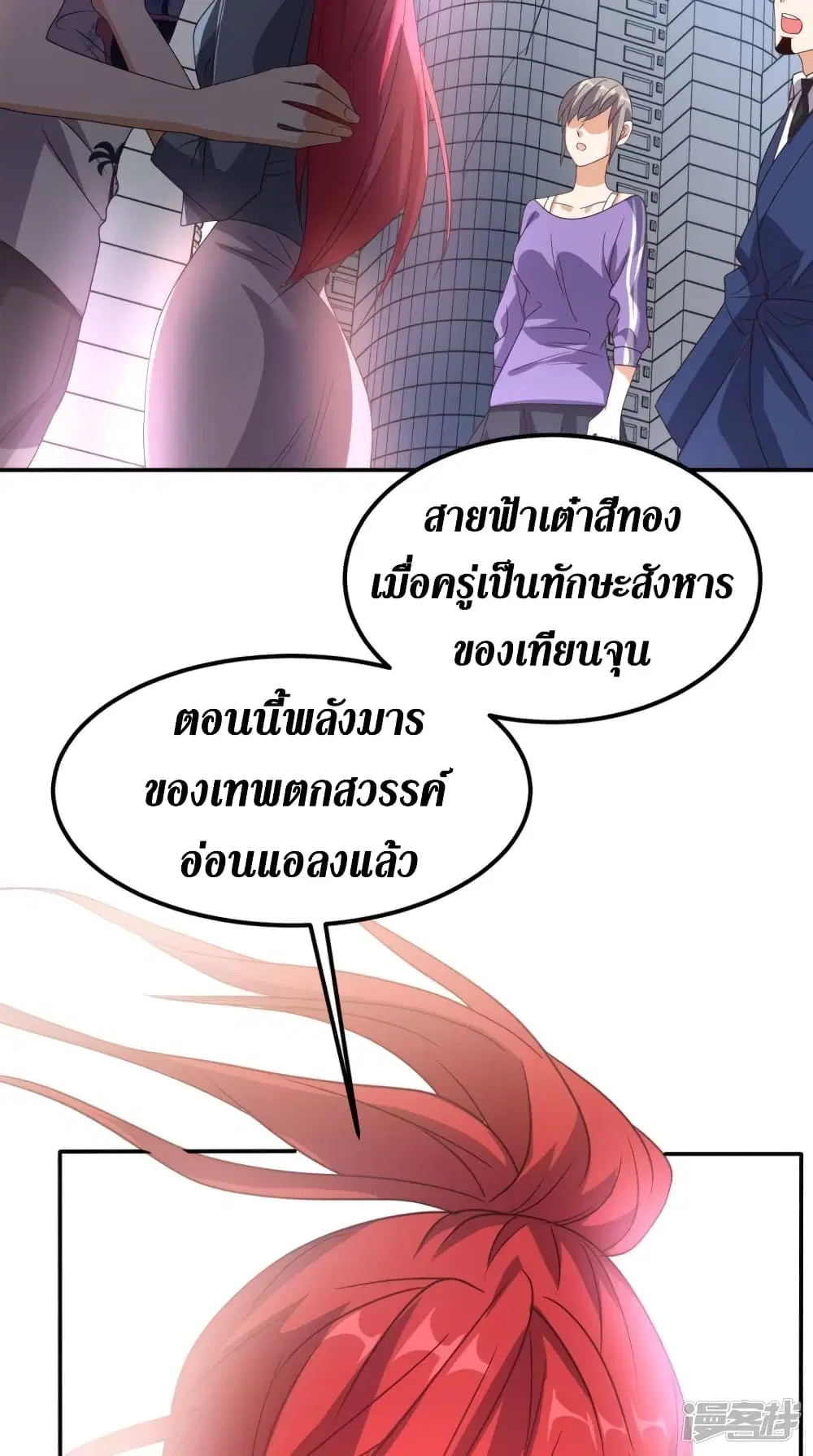 Super Wechat ตอนที่ 159 หน้า 36