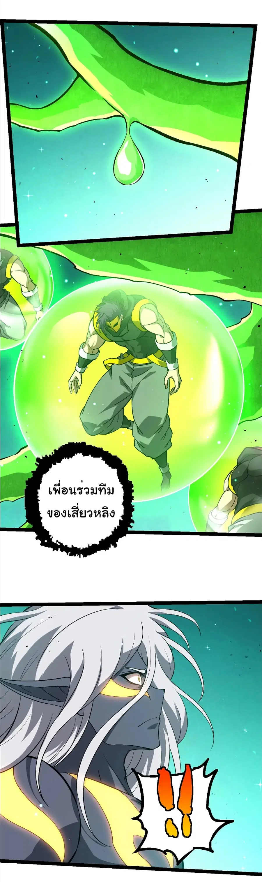 Evolution Begins With A Big Tree ตอนที่ 375 หน้า 8