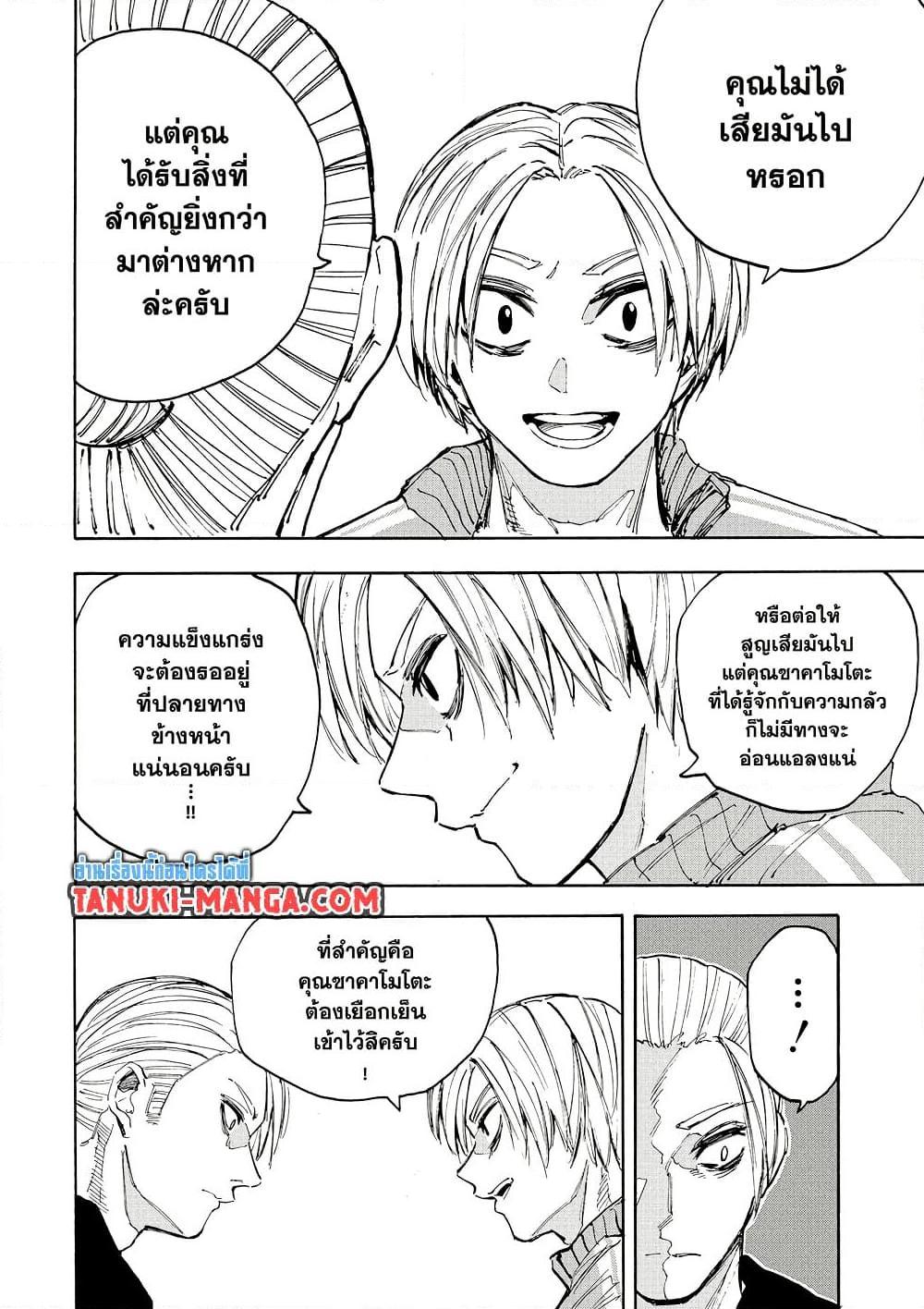 Sakamoto Days ตอนที่ 212 หน้า 8