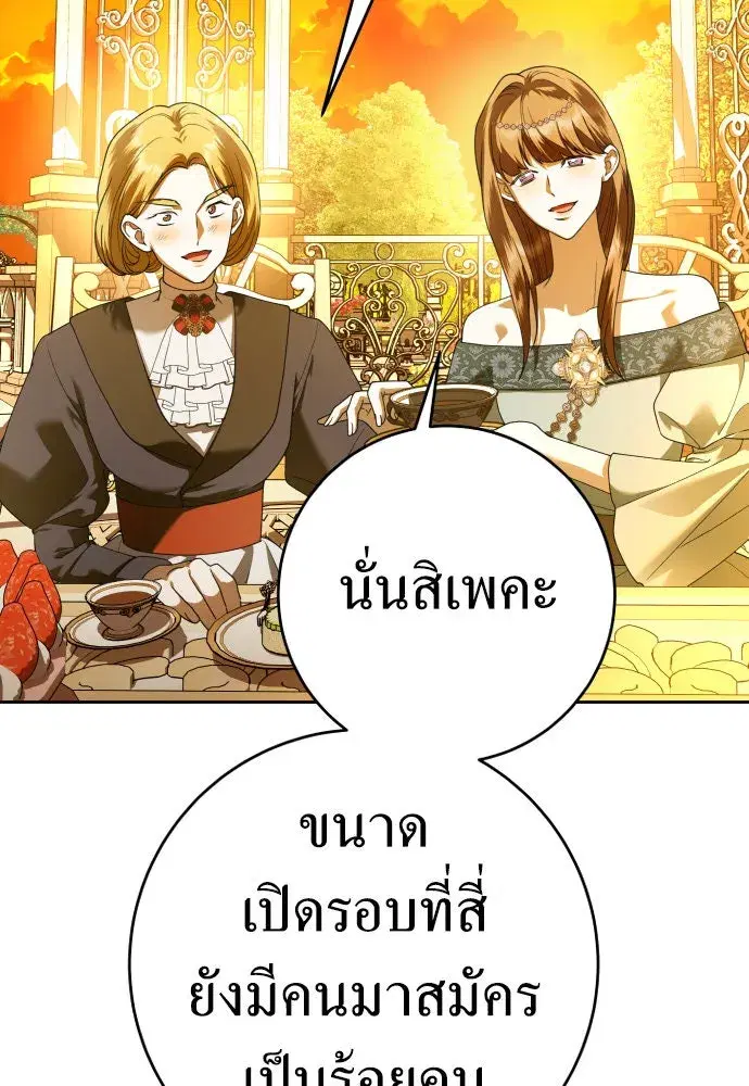 Your Throne ตอนที่ 230 หน้า 76