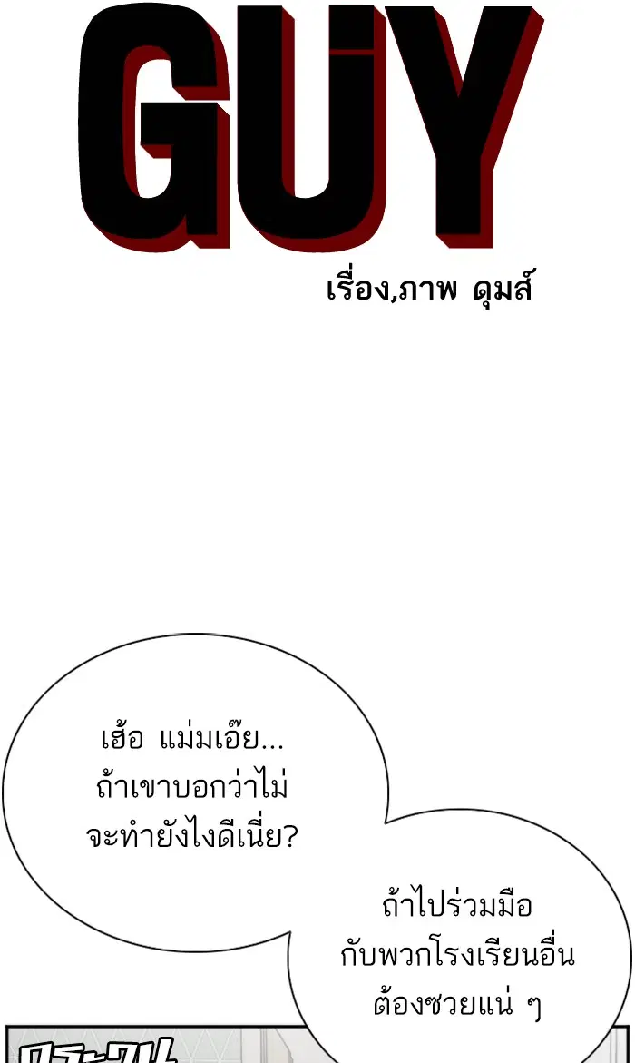 Bad Guy ตอนที่ 64 หน้า 5