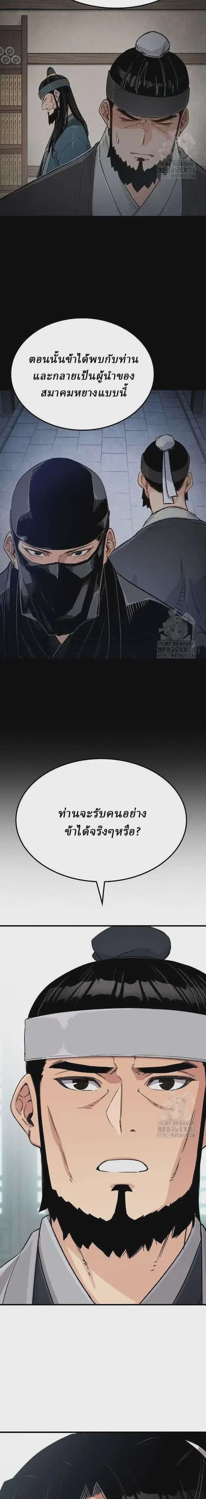 Reborn As The Heavenly Demon ตอนที่ 33 หน้า 10