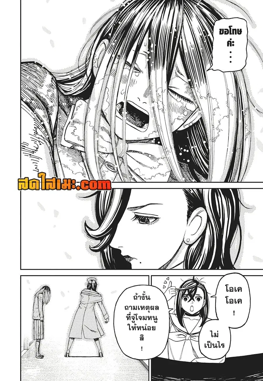 Dandadan ตอนที่ 174 หน้า 14