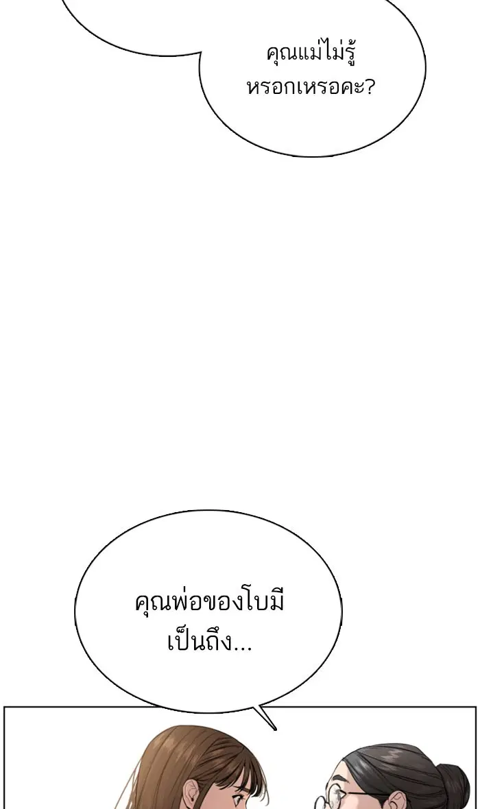 How to Fight ตอนที่ 28 หน้า 111