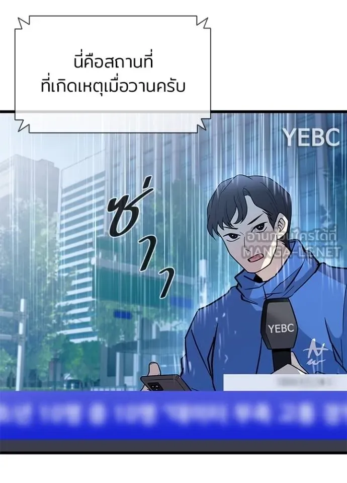 Villain to Kill ตอนที่ 181 หน้า 92