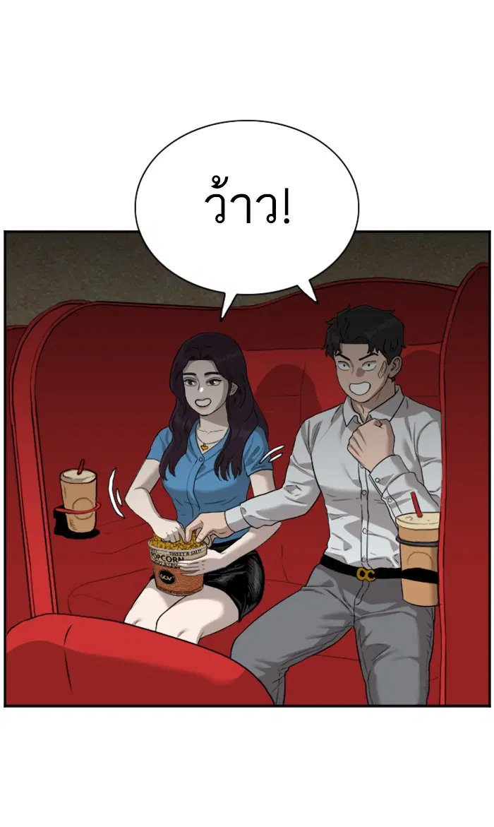 Bad Guy ตอนที่ 83 หน้า 41