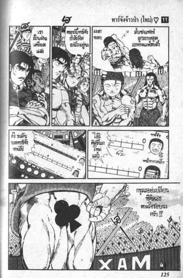 Shin Jungle no Ouja Tar-chan ตอนที่ 82 หน้า 17