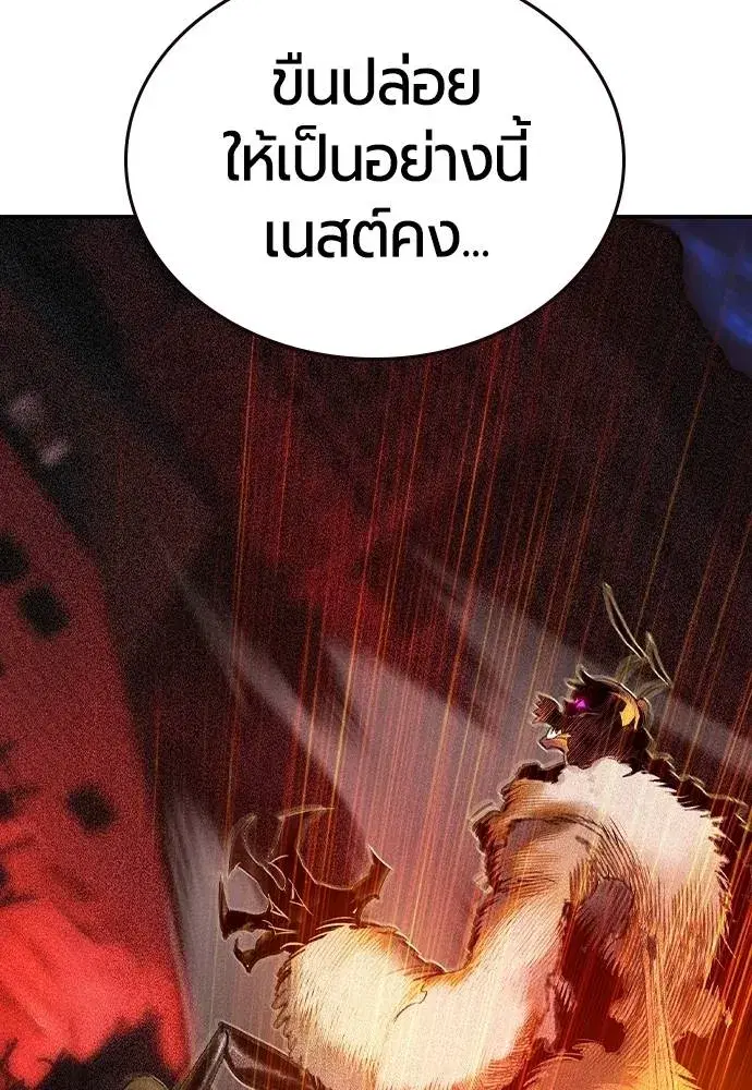 Jungle Juice ตอนที่ 132 หน้า 74