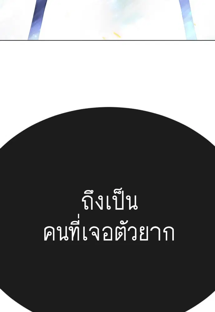Superhuman Era ตอนที่ 166 หน้า 14
