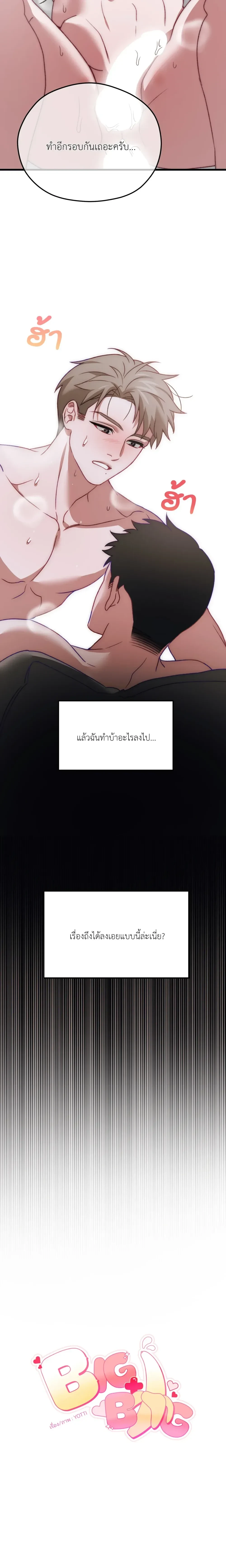 BIG+BIG – บิ๊กบิ๊ก ตอนที่ 1 หน้า 3