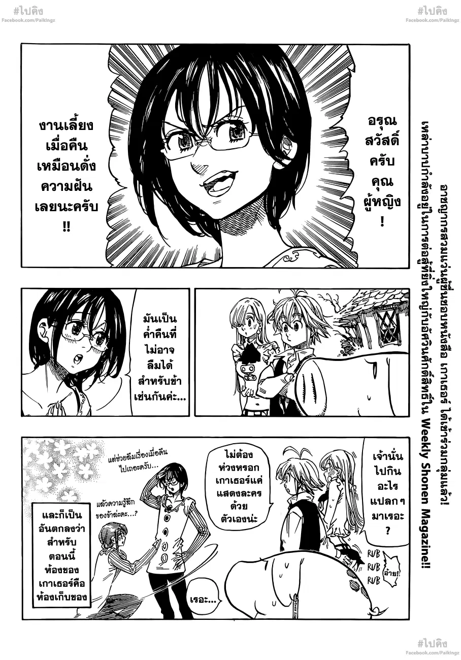 Nanatsu no Taizai ตอนที่ 66.5 หน้า 12
