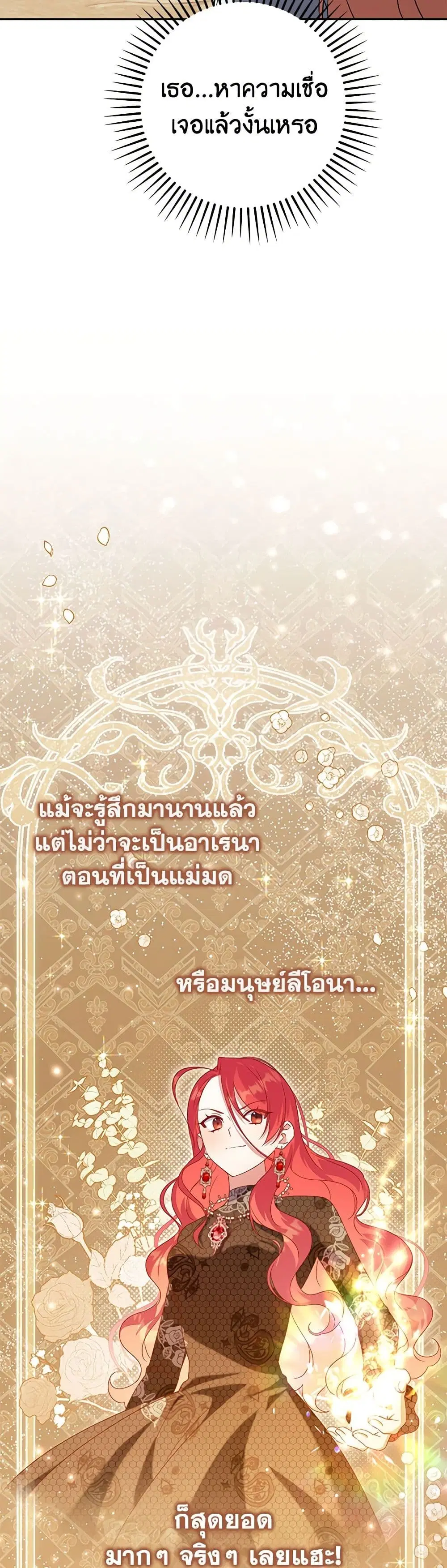 The Wicked Little Princess ตอนที่ 128 หน้า 12