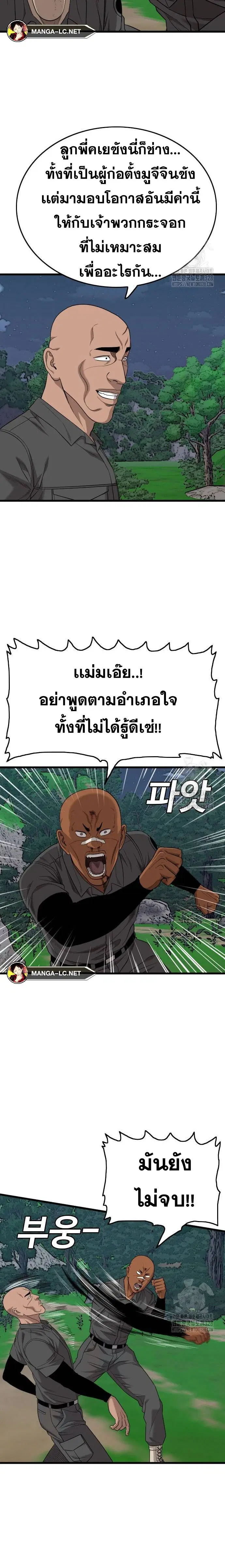Bad Guy ตอนที่ 191 หน้า 8