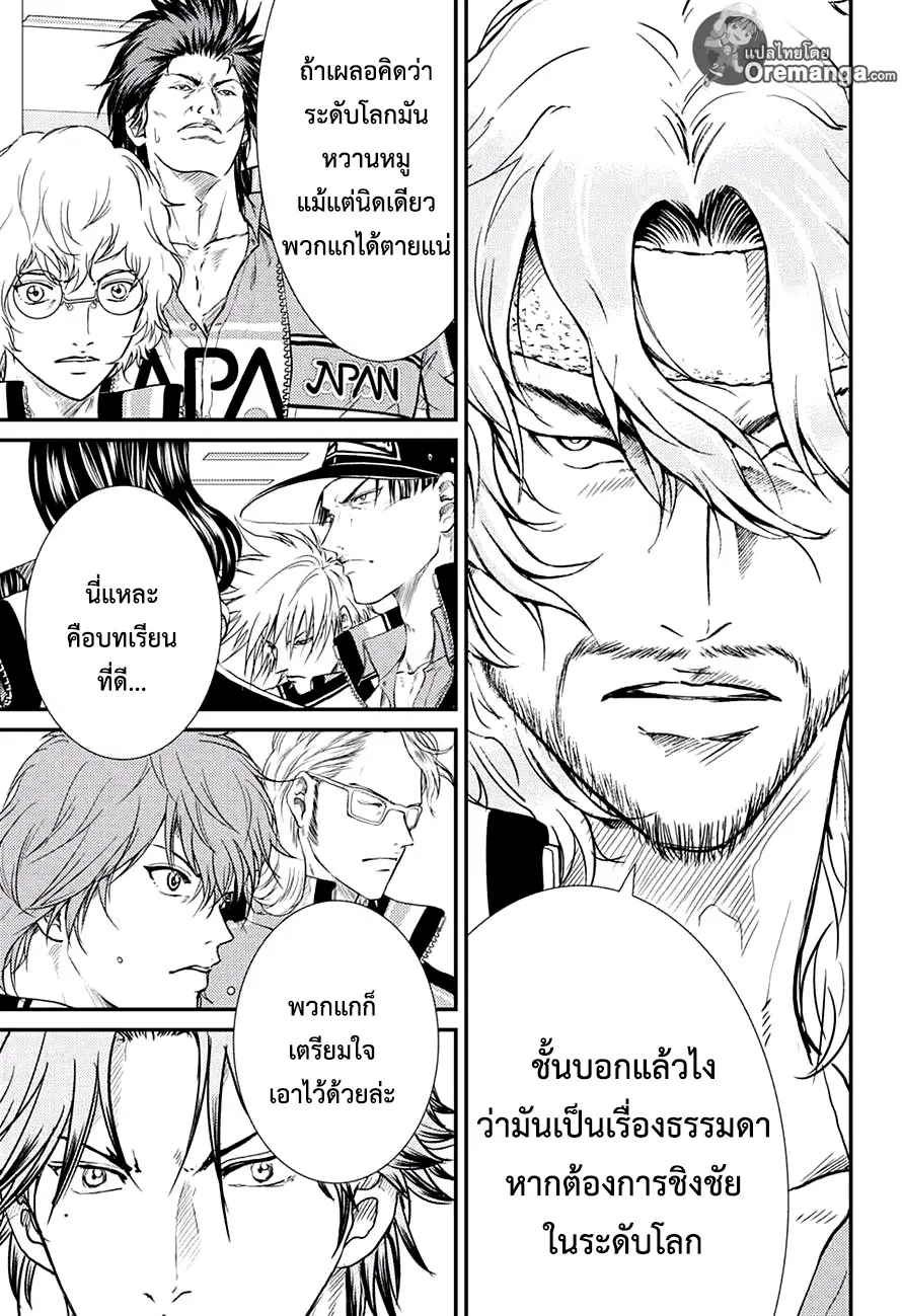 New Prince of Tennis ตอนที่ 186 หน้า 5