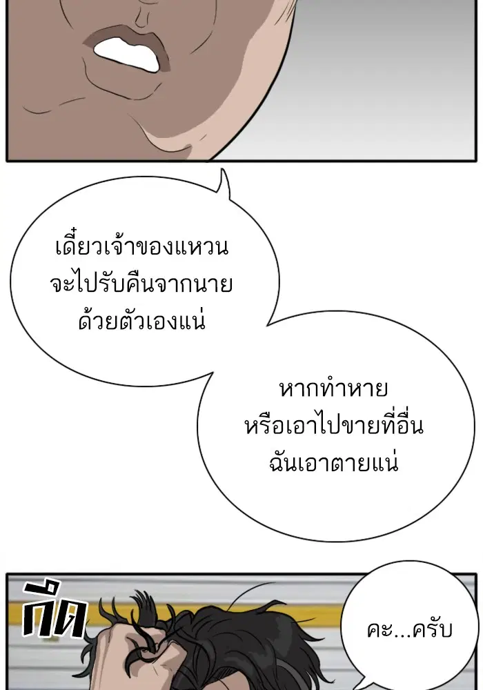 Bad Guy ตอนที่ 15 หน้า 144