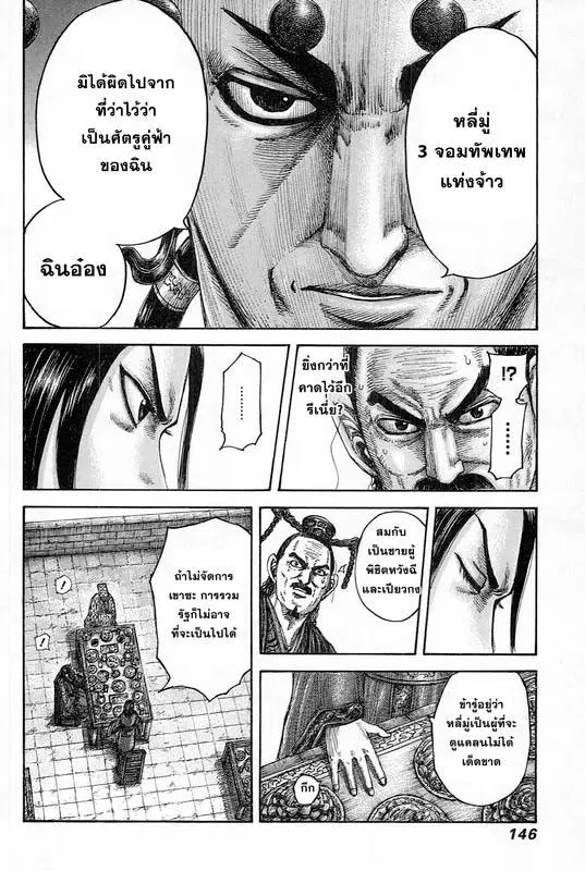Kingdom ตอนที่ 489 หน้า 10